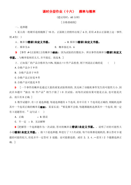 2020学年高中数学课时分层作业16频率与概率(含解析)新人教B版必修3(2021-2022学年)