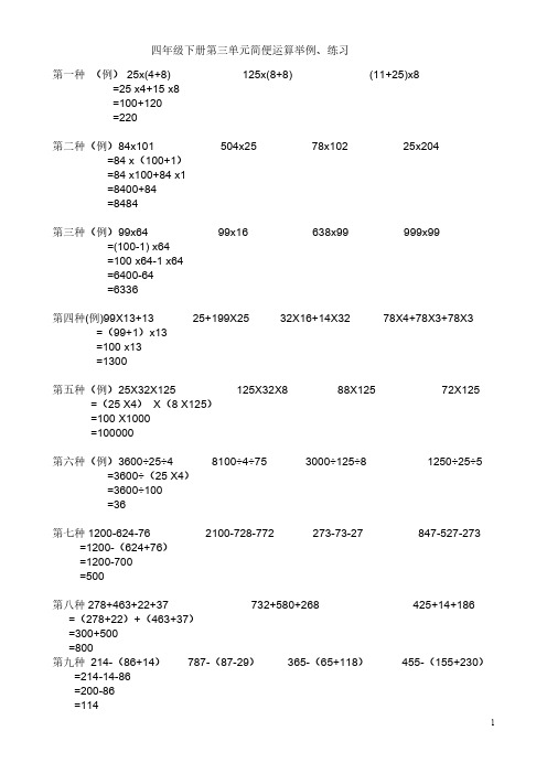 四年级下册简便运算集锦-（最新版-已修订）