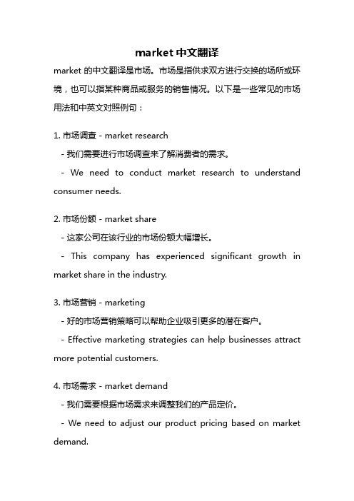 market中文翻译