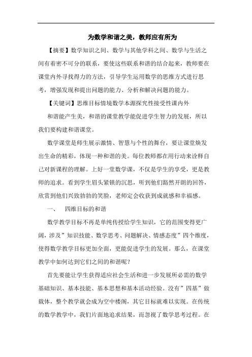 为数学和谐之美,教师应有所为论文