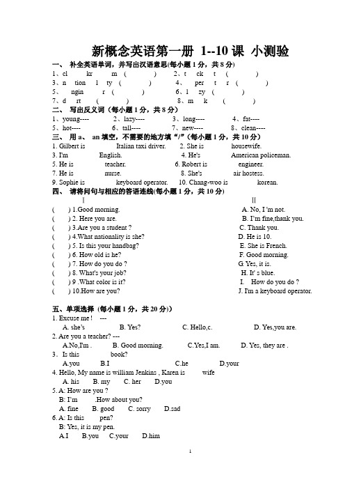 新概念英语第一册_1--10课小测验