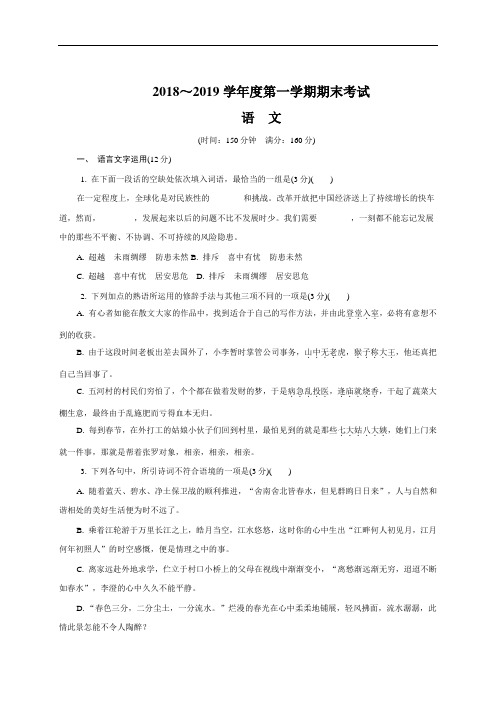 江苏省泰州市2019届高三上学期期末考试语文试题+Word版含答案