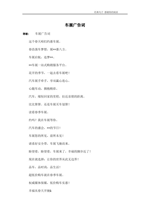 车展广告词