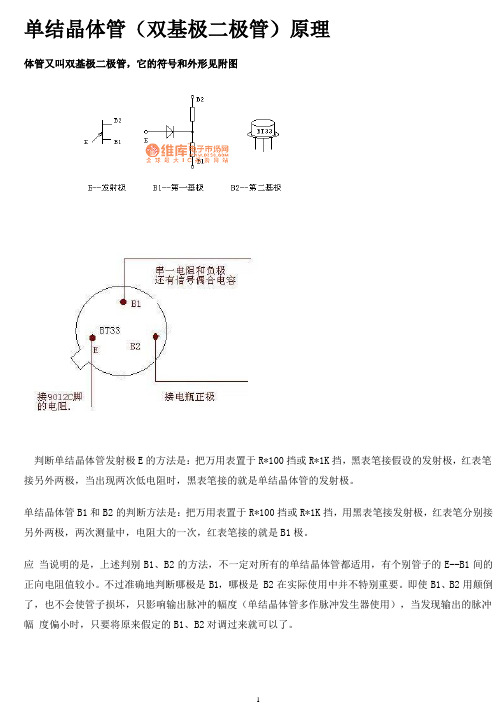 BT33单结晶体管(双基极二极管)原理.pptx