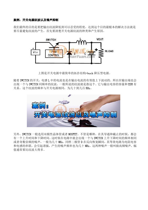 案例：开关电源纹波以及噪声抑制