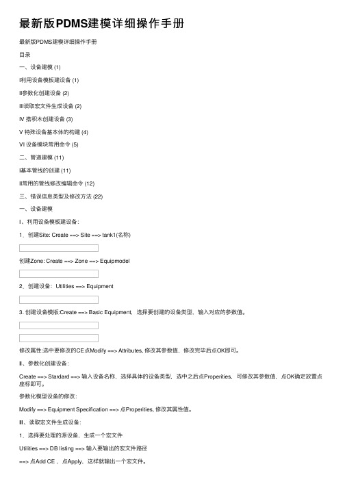 最新版PDMS建模详细操作手册