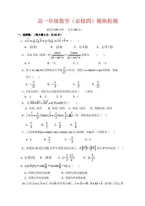 湖南省长郡中学高一数学下学期4月月考新人教版【会员独享】