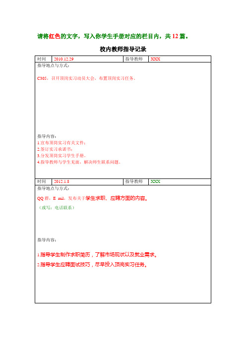 2012年校内教师指导记录