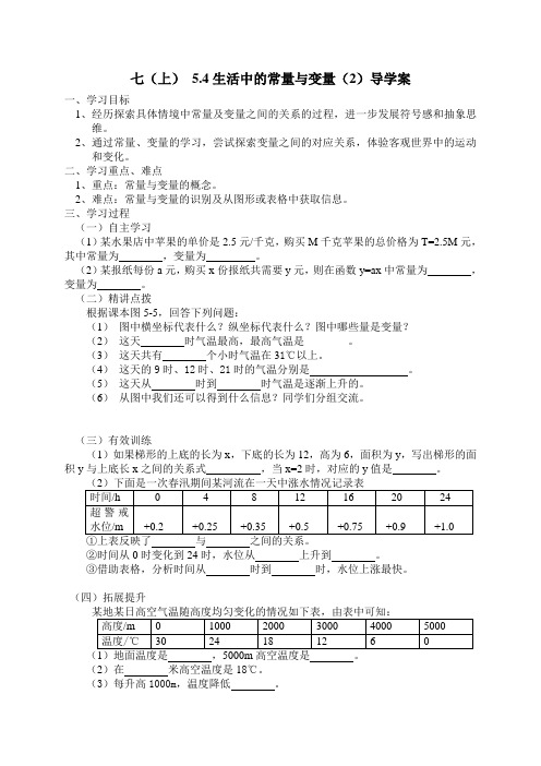 5.4生活中的常量与变量(2)