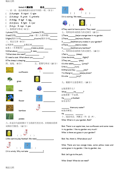 最新湘鲁版四年级下册英语Units1-3试卷