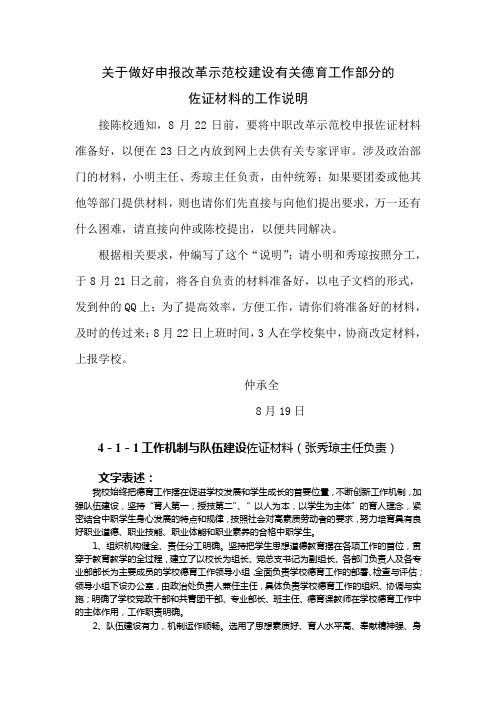 德育工作佐证材料doc