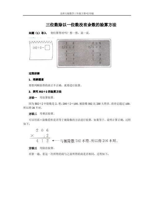 北师版数学三年级下册-《节约》知识讲解 三位数除以一位数没有余数的验算方法