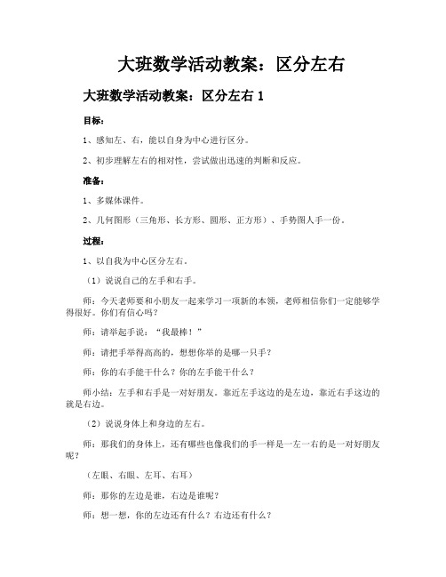 大班数学活动教案区分左右