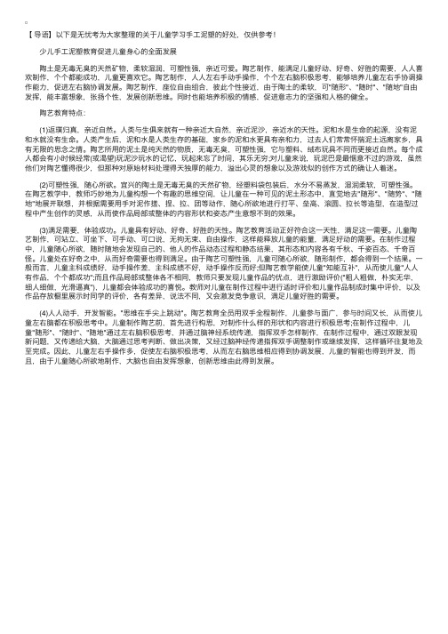 少儿学习手工泥塑的好处