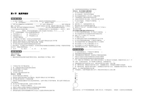 【创新设计】2021-2022学年高二物理人教版选修3-3练习：第七章 第4节 温度和温标 