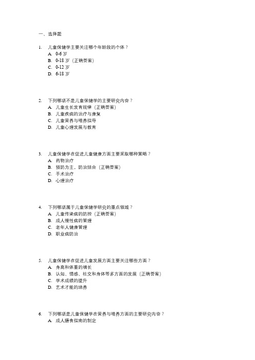 儿童保健学主要研究内容