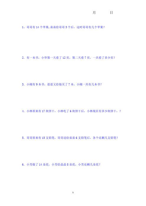 (完整版)一年级数学20以内的应用题