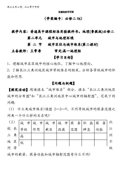 云南省德宏州梁河县第一中学高中地理必修二鲁教版学案《2.2 城市区位与城市体系(第二课时)》 缺答案