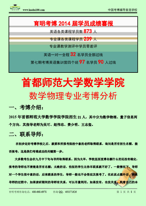 2015首都师范大学数学学院 ——数学物理专业博课参考书-真题-分数线-资料-育明考博