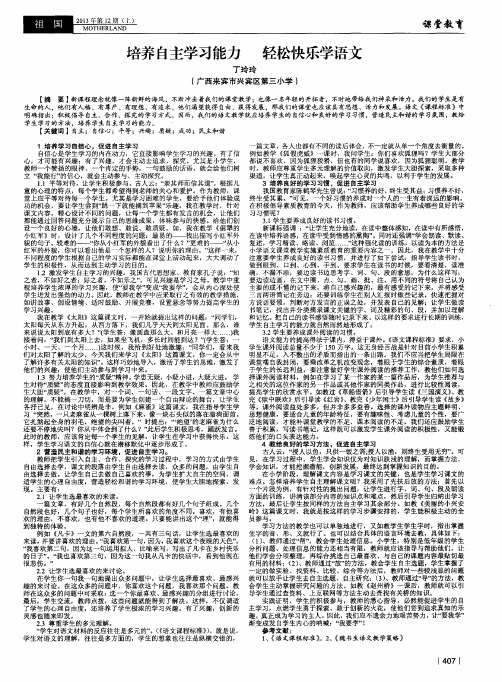 培养自主学习能力 轻松快乐学语文