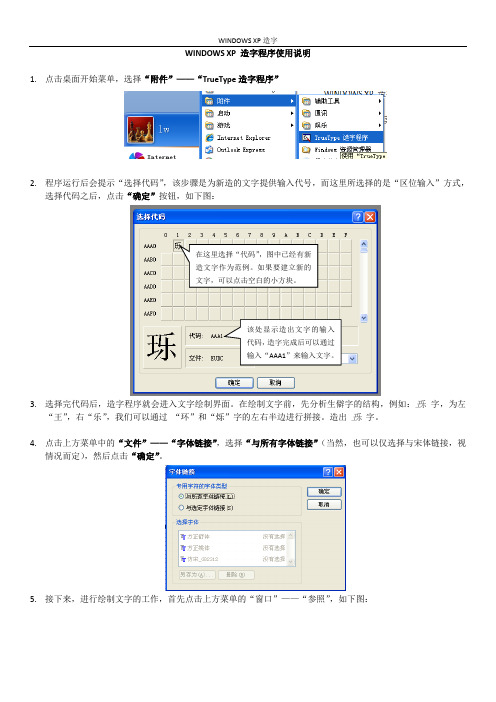 WINDOWS XP 造字程序使用说明