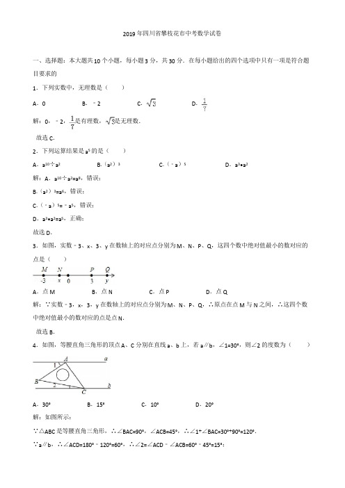 四川省攀枝花市2019年中考数学试卷及答案解析