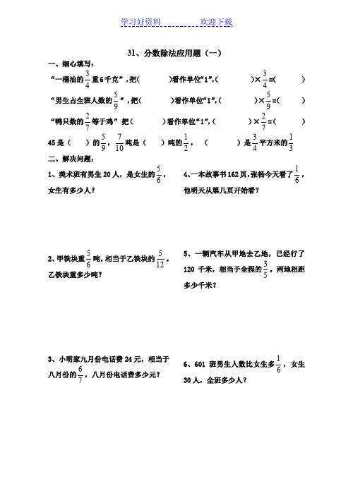 六年级数学分数除法应用题练习题