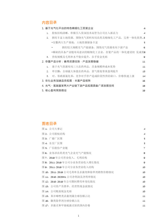 光气化农药市场规模及广信股份业务布局、盈利能力分析(2021年)