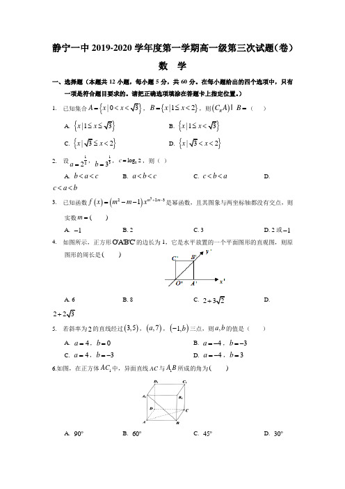 甘肃省静宁县第一中学2019-2020学年高一上学期期末考试数学试题含答案