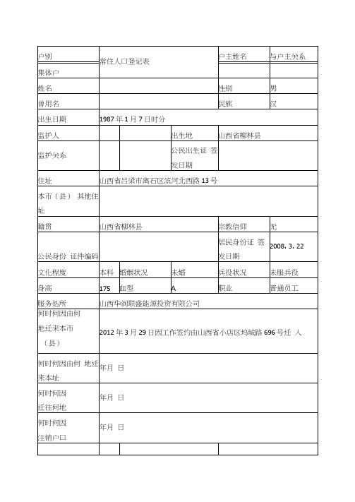 常住人口登记表-薛瀚楠