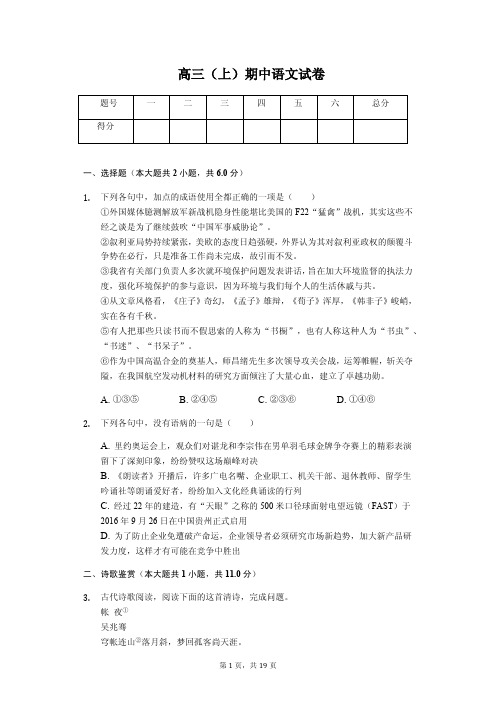 福建省漳州市 高三(上)期中语文试卷 