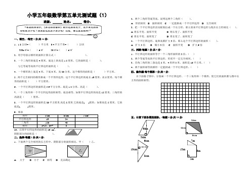 人教版小学数学五年级上册第五单元《多边形面积》测试题