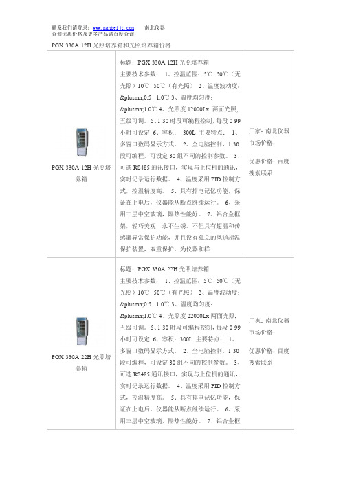 PGX-330A-12H光照培养箱和光照培养箱价格