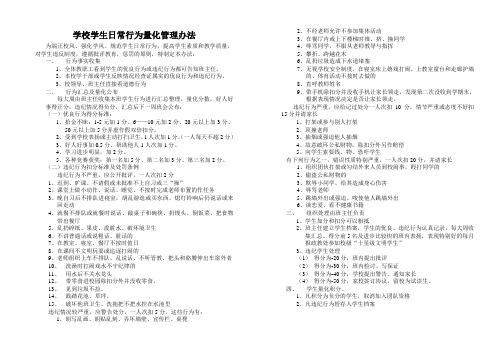 学校学生日常行为量化管理办法
