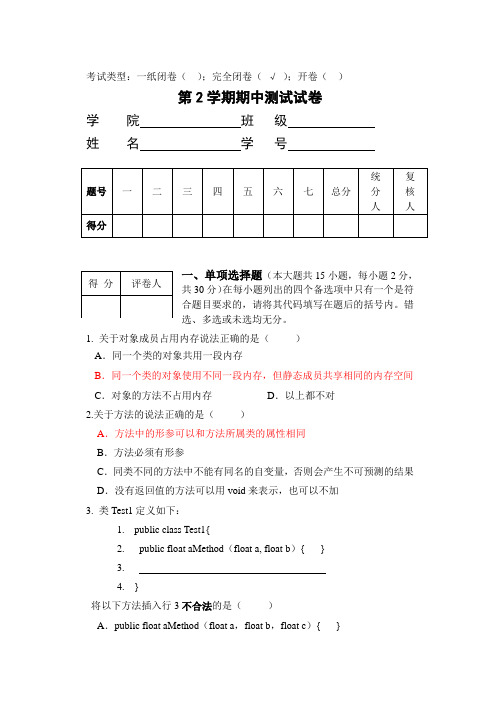 Java期中测试试题卷及答案