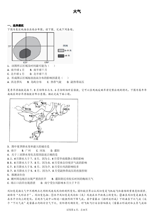 天气系统专题模拟