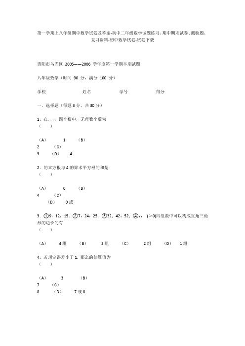 第一学期上八年级期中数学试卷及答案-初中二年级数学试题练习、期中期末试卷-初中数学试卷