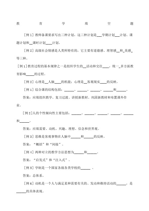 教师进城考试教育学心理学试题附答案