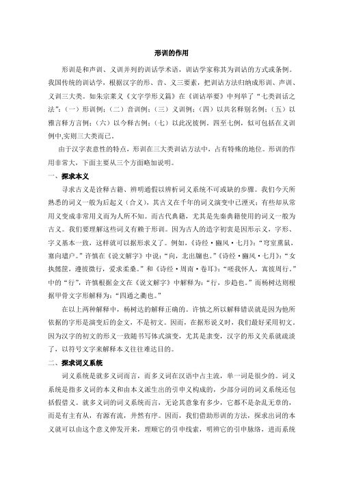 形训的作用