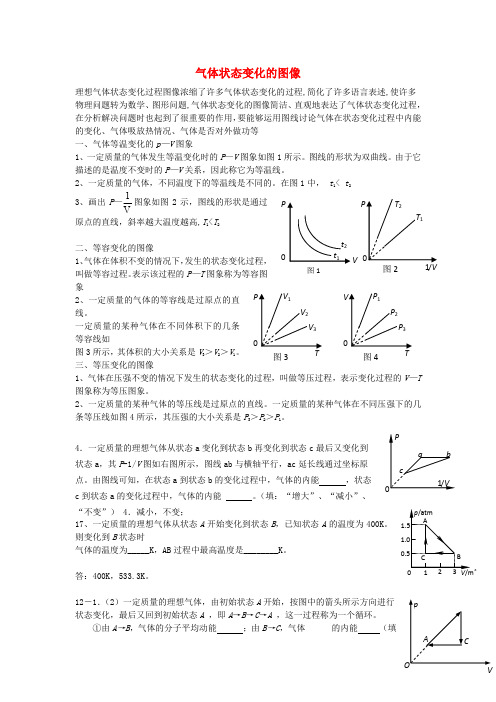 高考物理二轮复习热学专题气体状态变化的图像讲义