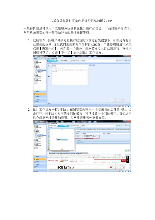 八爪鱼采集软件采集商品评价信息的图文攻略