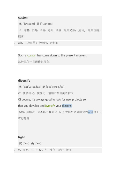 新技能英语高级教程第二册第四单元单词