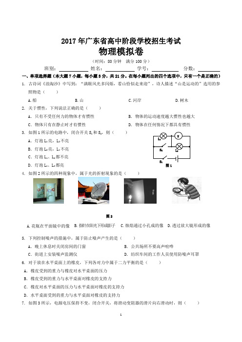 2017年广东省中考物理模拟考试卷