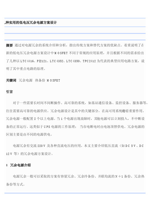 几种实用的低电压冗余电源方案设计