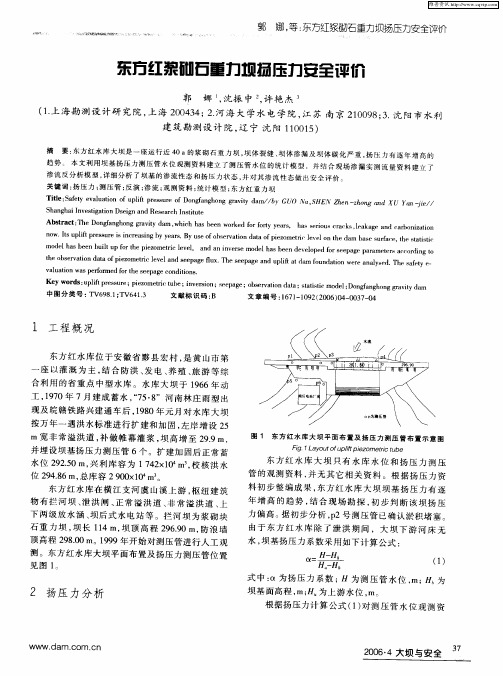 东方红浆砌石重力坝扬压力安全评价