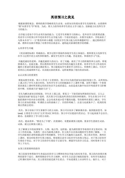 英语预习之我见