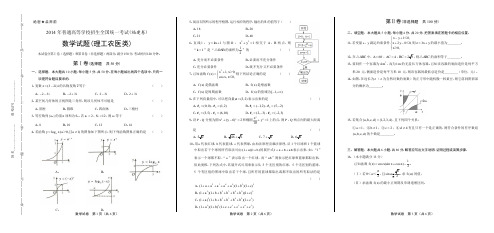 2014年高考理科数学福建卷