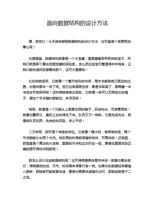 面向数据结构的设计方法