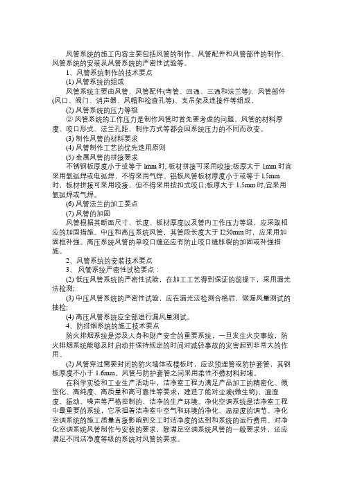 2013年二级建造师考试机电工程实务复习笔记(26)免费范文