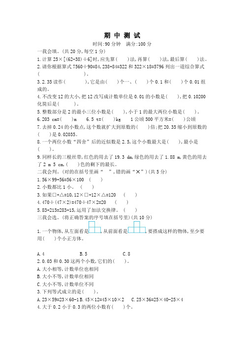 最新人教版四年级数学下册第二学期 期中考试检测2及答案.docx